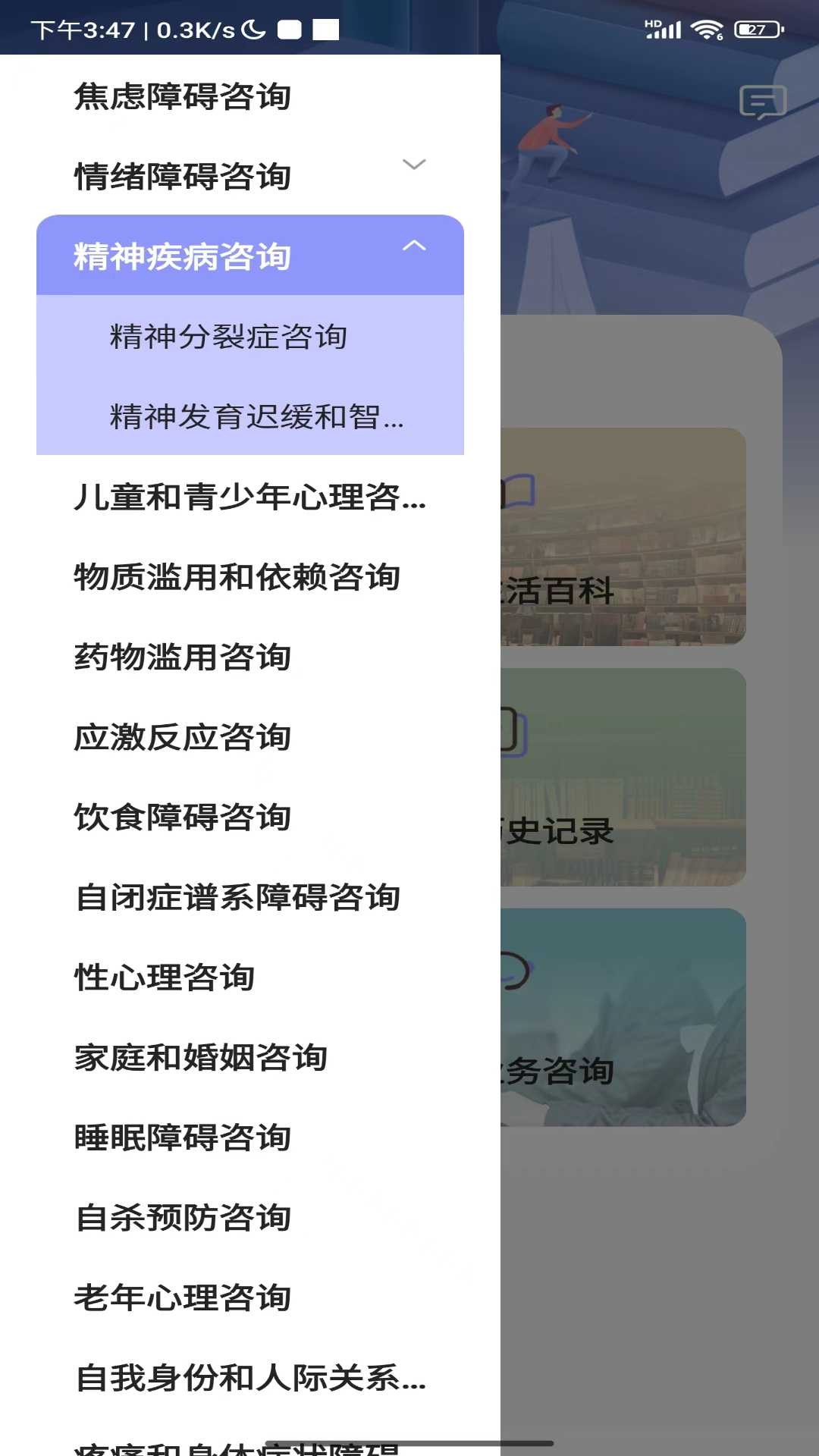 多模态心理健康v1.0.3截图3