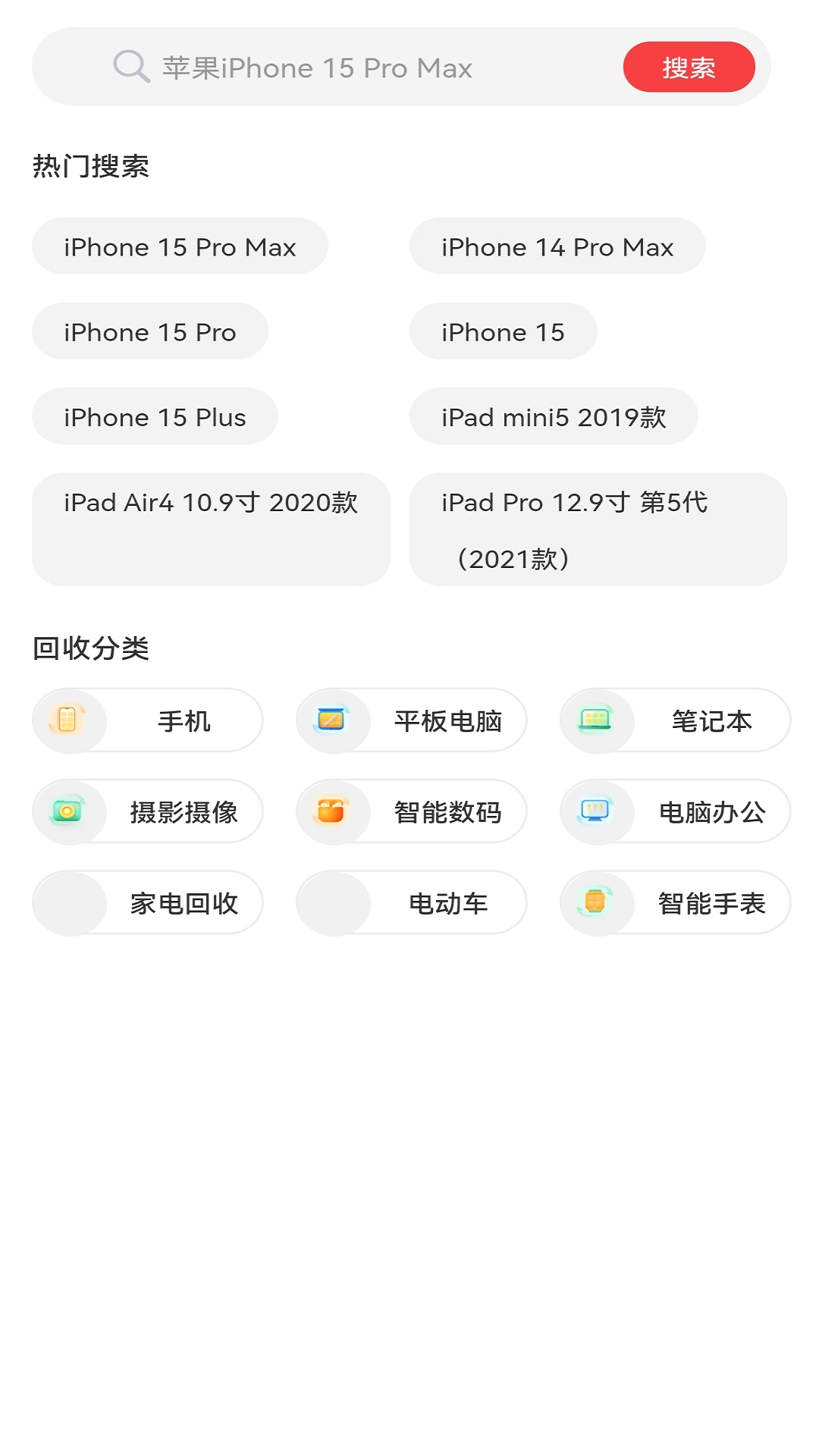 爱估回收v3.3.3截图2