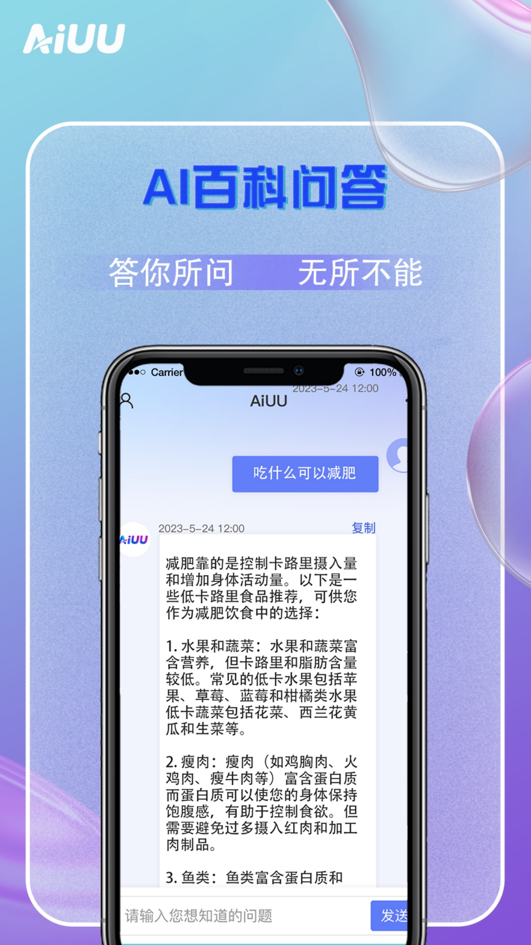 AiUU截图2