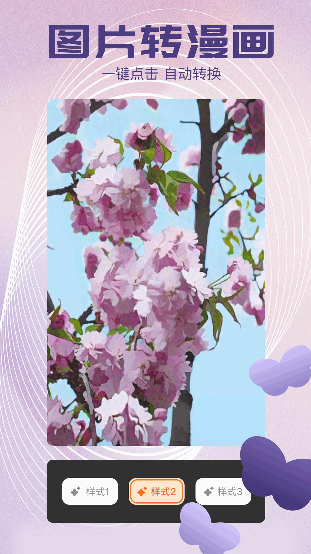 櫻花漫畫截圖預(yù)覽