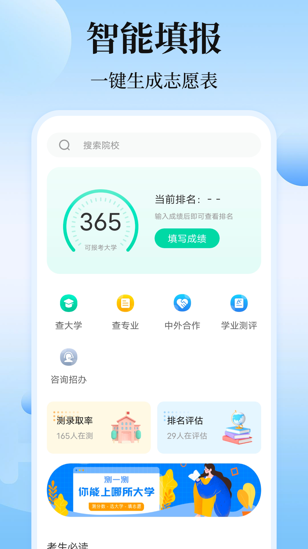 高考志愿填报v6.1.2008截图4