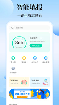 高考志愿填報截圖