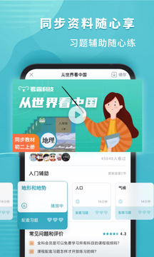 初中地理截圖