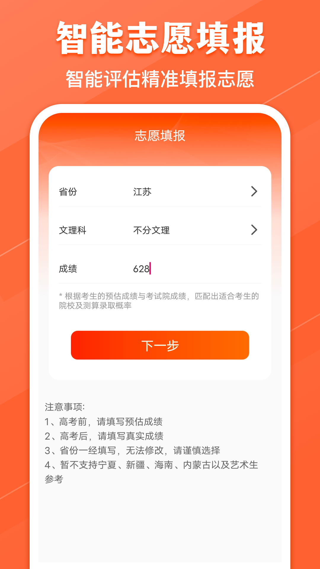 志愿填报截图2