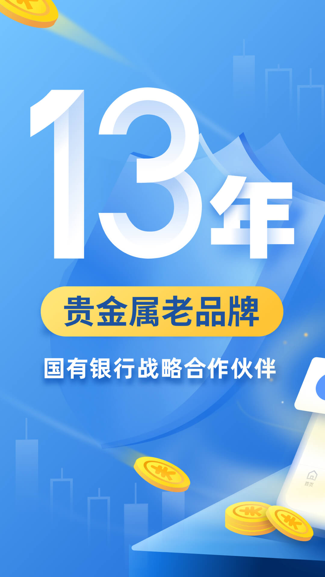 口袋贵金属v12.9.2截图5