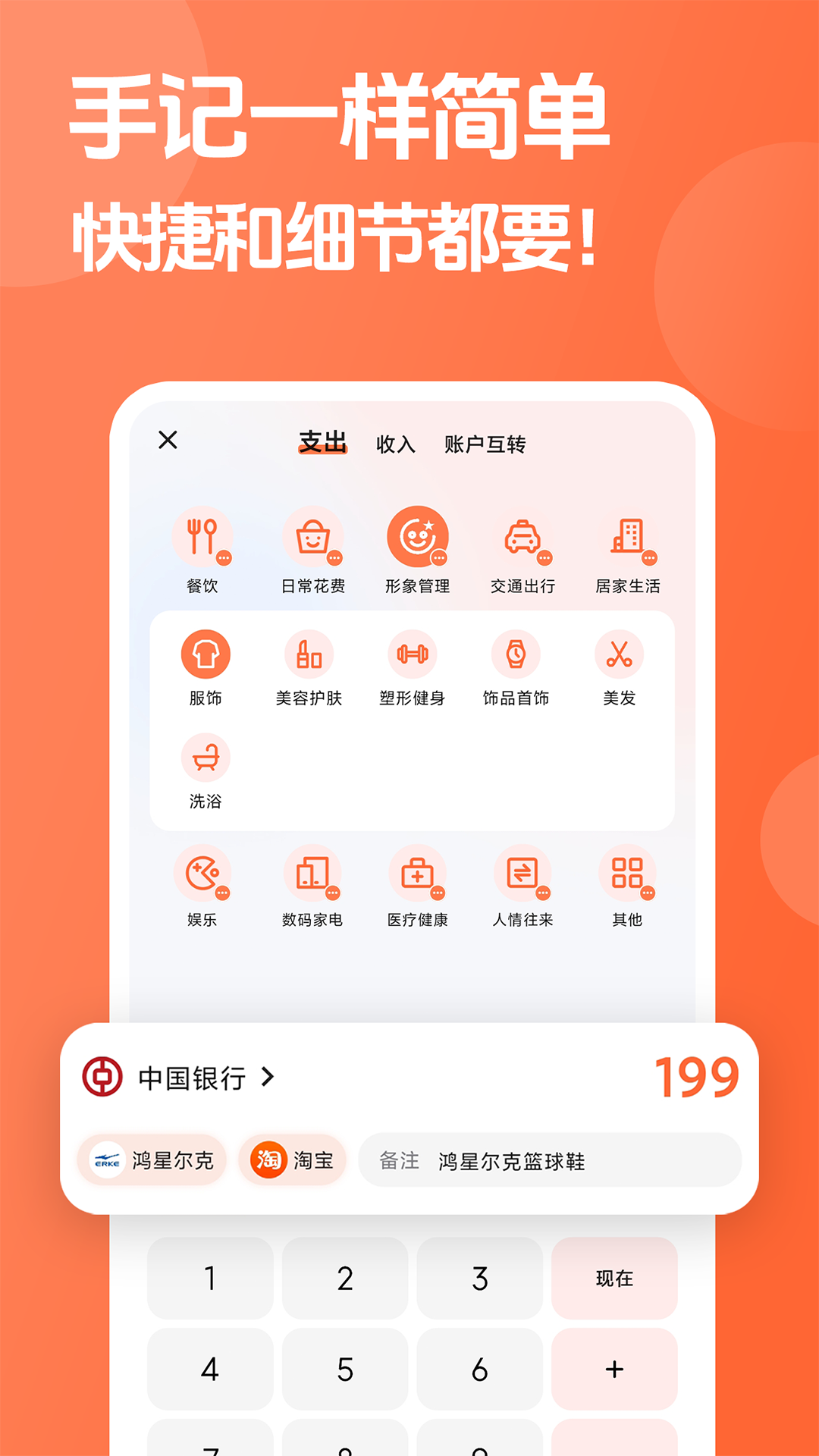 簡單記賬截圖預覽