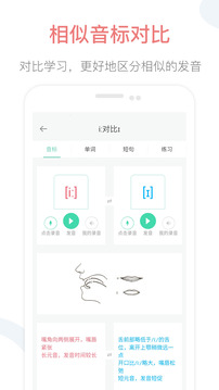 英語(yǔ)音標(biāo)點(diǎn)讀截圖