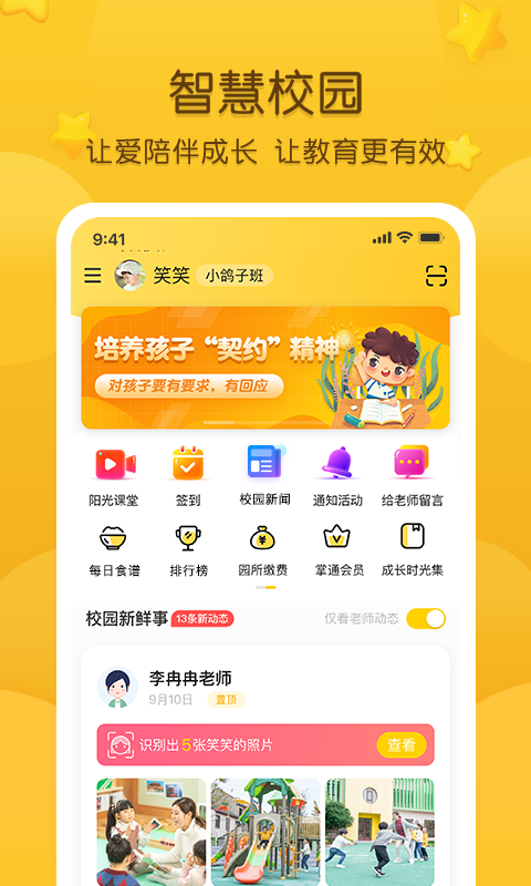 掌通家园v7.0.1截图5