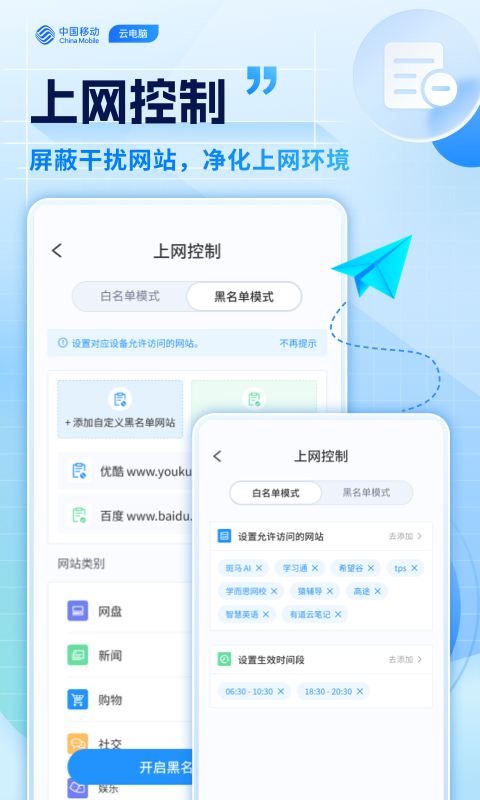 移动云电脑vV3.1.2.v5截图5