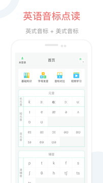 英語(yǔ)音標(biāo)點(diǎn)讀截圖