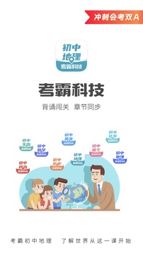 初中地理截圖