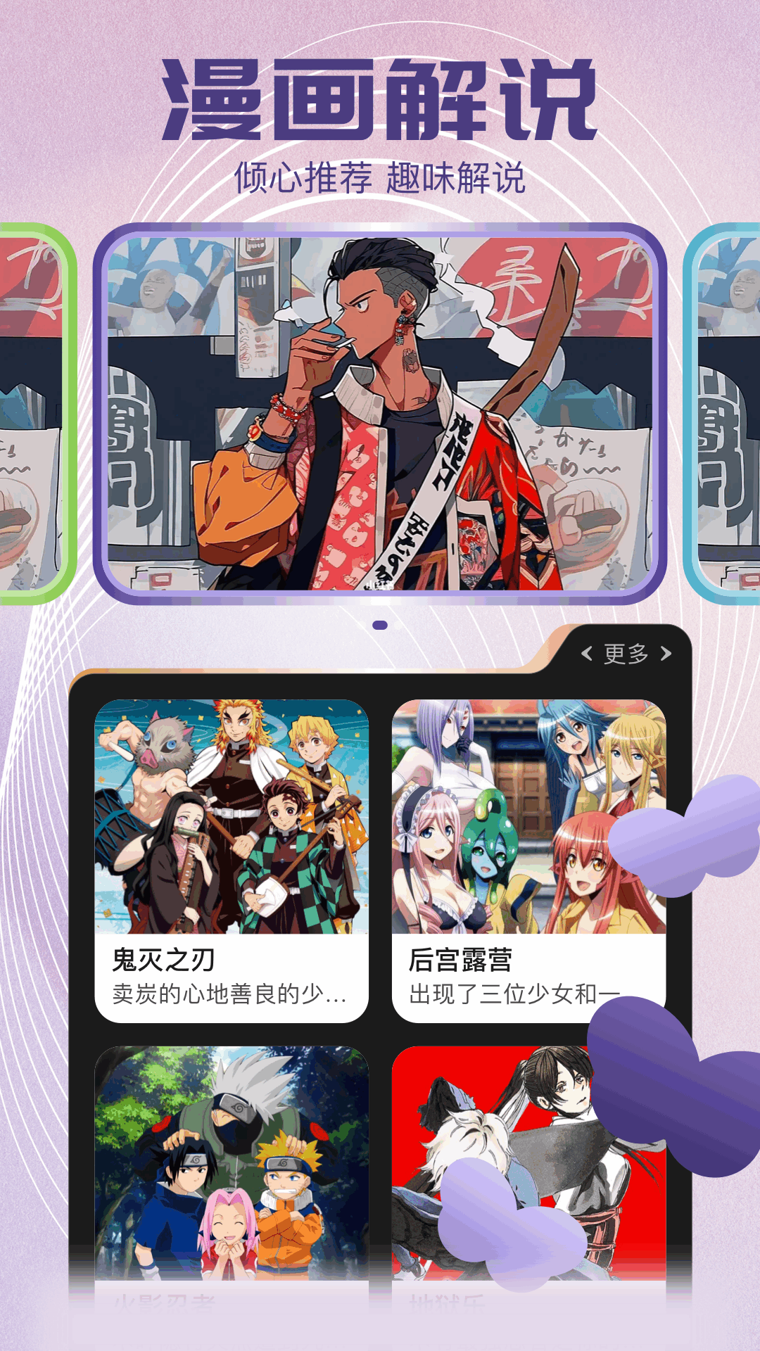 櫻花漫畫截圖預(yù)覽