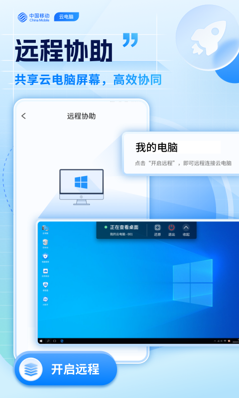 移动云电脑vV3.1.2.v5截图2