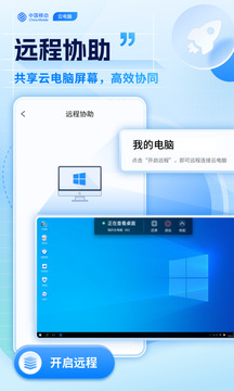 移動(dòng)云電腦截圖