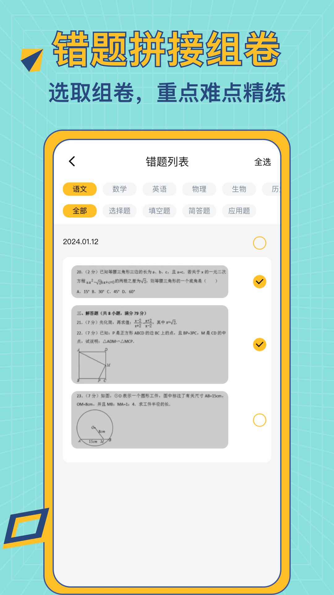 A+错题本v1.0.2截图2