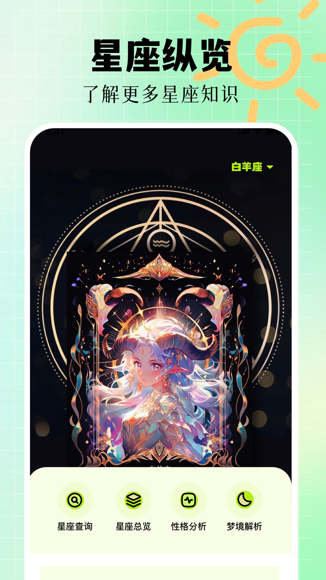 星座配對截圖預覽