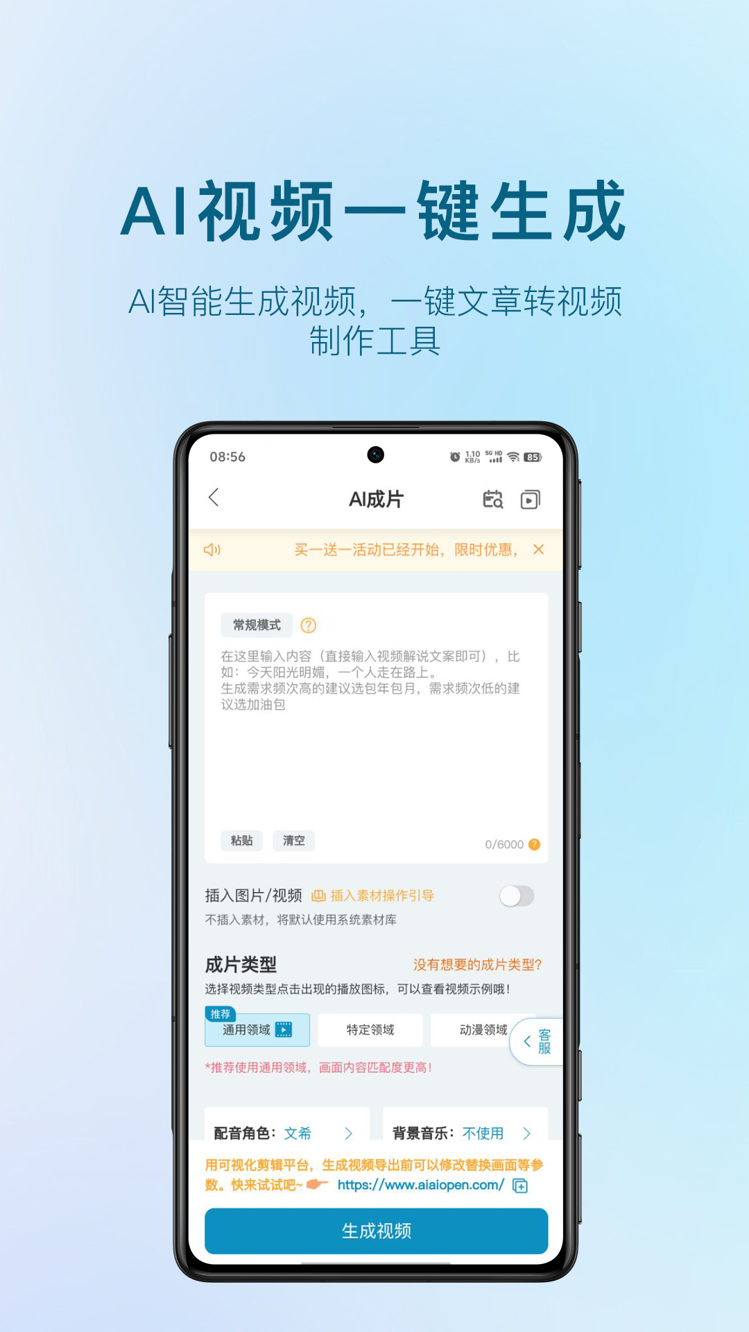 AI視頻寶截圖預(yù)覽
