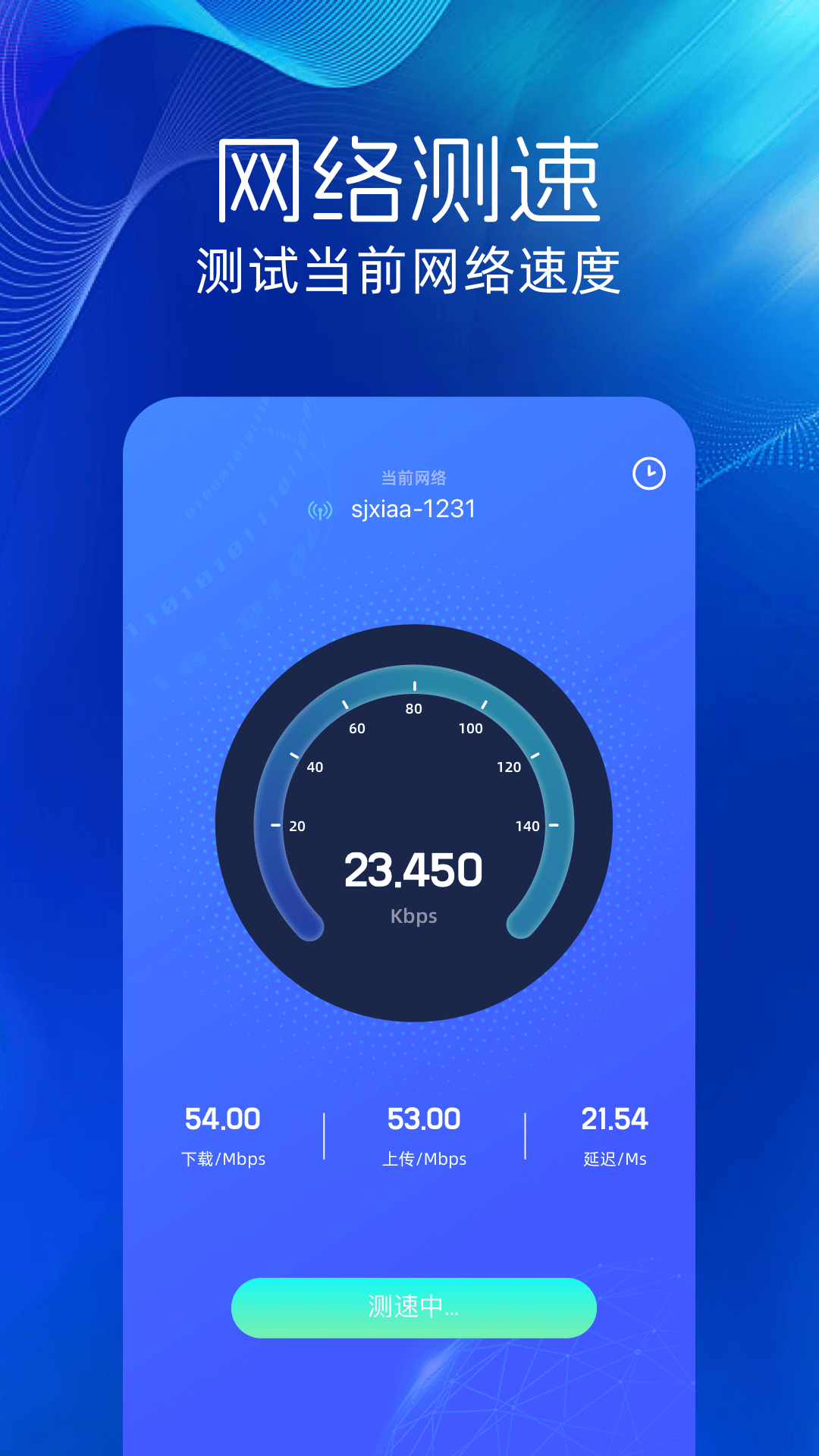 wifi精靈截圖預覽