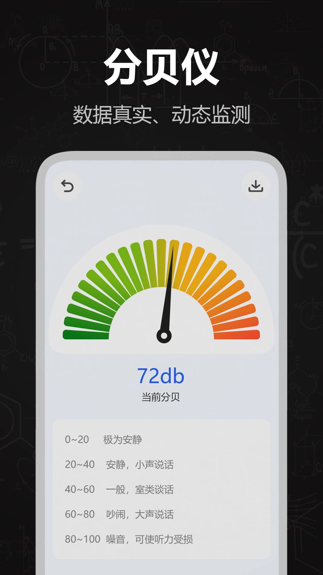 电子测距仪v1.11截图1