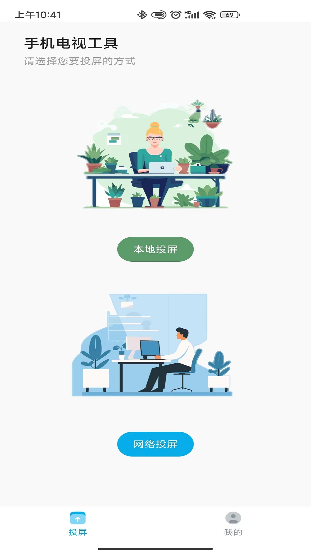 手机电视工具截图1