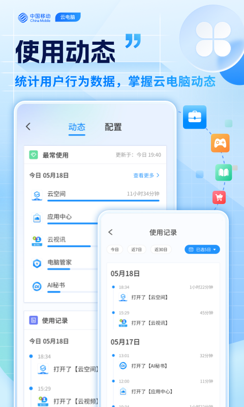 移动云电脑vV3.1.2.v5截图1