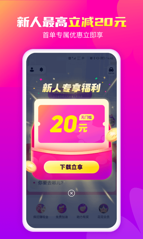 花小猪打车v1.9.12截图5