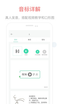 英語(yǔ)音標(biāo)點(diǎn)讀截圖