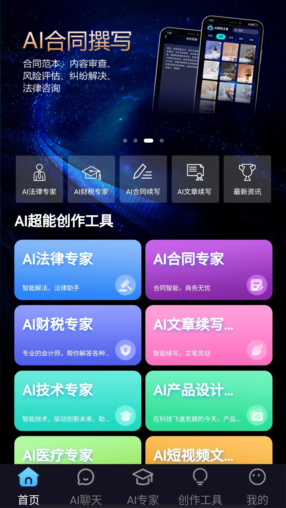 AI超能王v1.0.1截图4