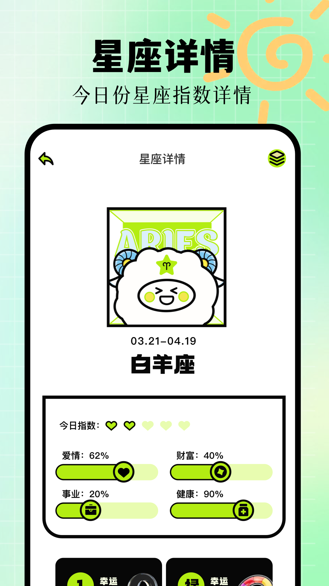 星座配對截圖預覽