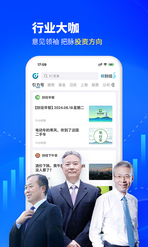 财经头条v3.3.4截图4