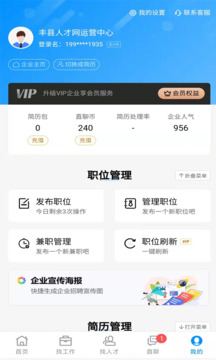 豐縣人才網(wǎng)截圖