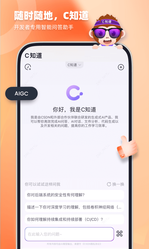 CSDNv6.3.8截图1