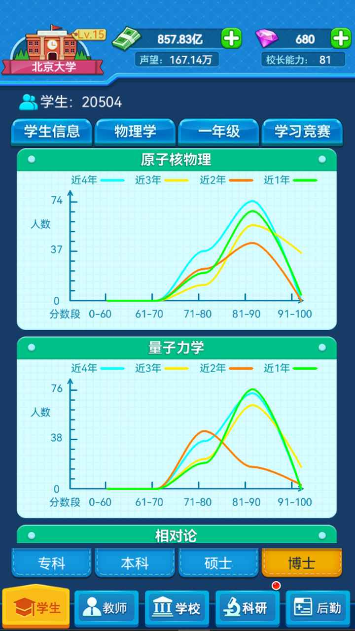 我的大学截图4