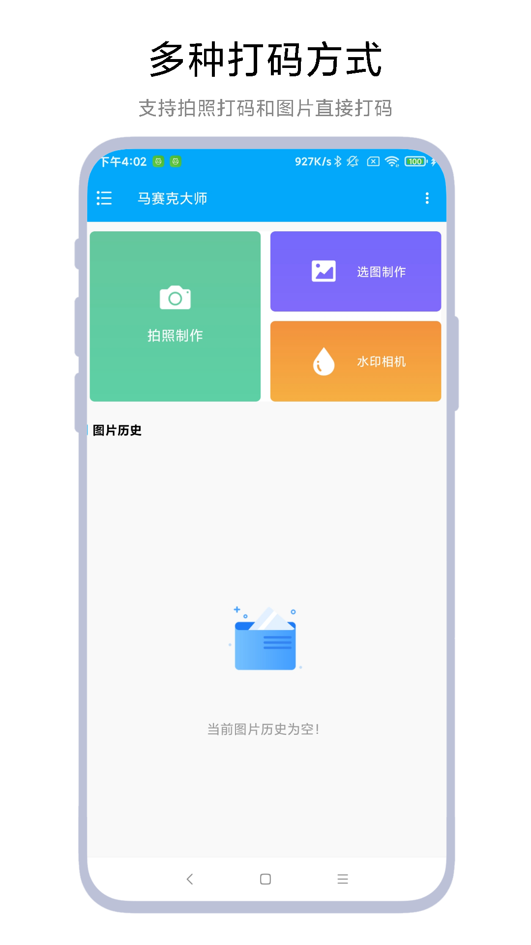 马赛克大师vV1.0.1截图4