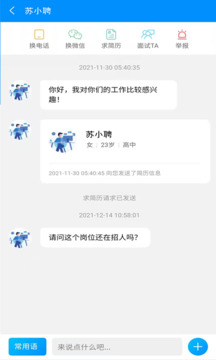 豐縣人才網(wǎng)截圖