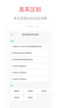 英語(yǔ)音標(biāo)點(diǎn)讀截圖