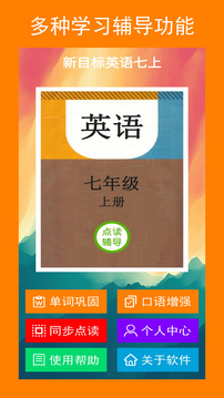新目標(biāo)英語七上截圖