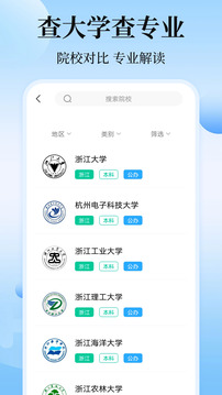高考志愿填報截圖