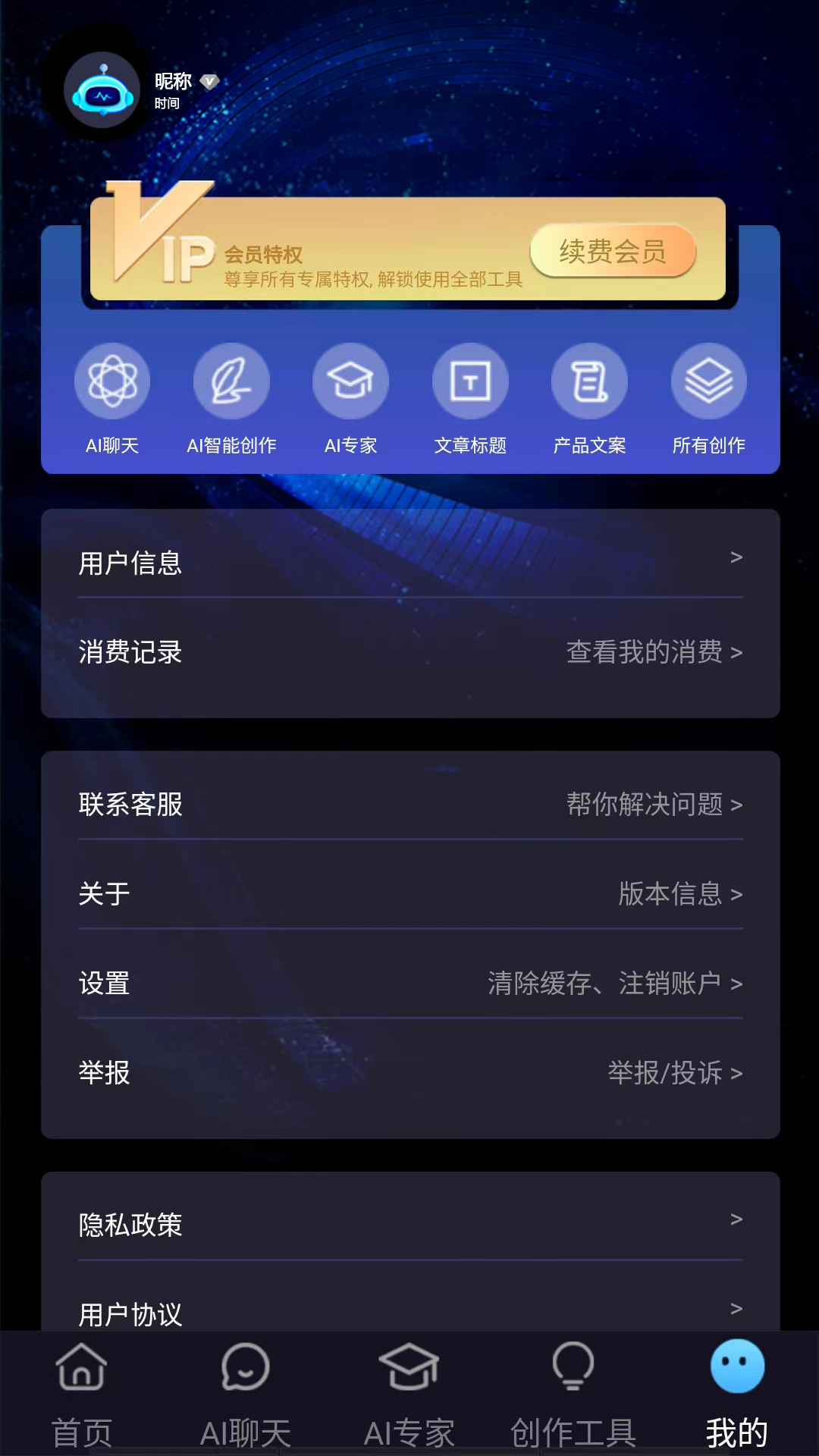 AI超能王v1.0.1截图1