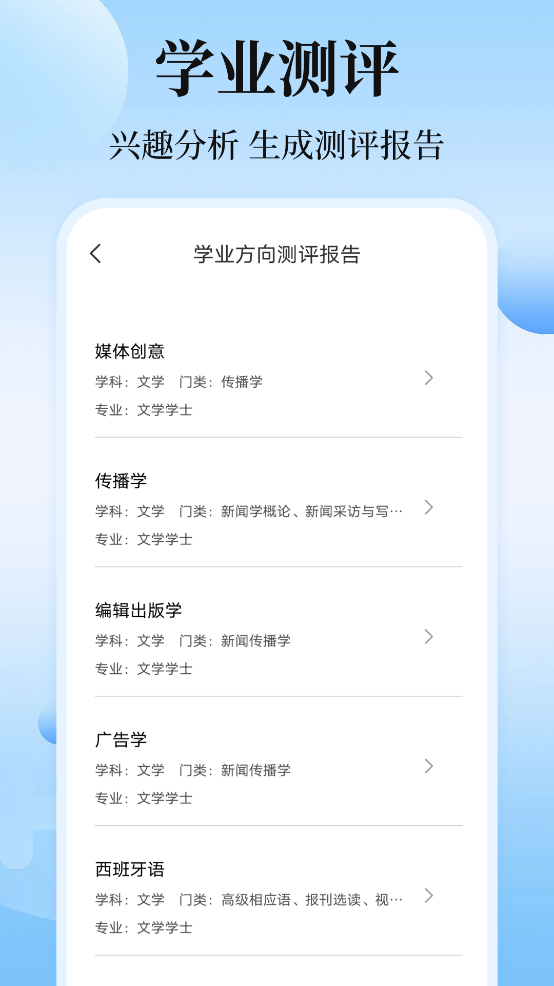 高考志愿填报v6.1.2008截图1