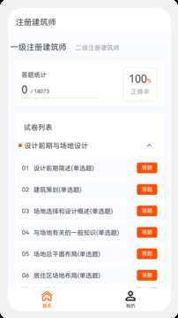 建筑師原題庫截圖
