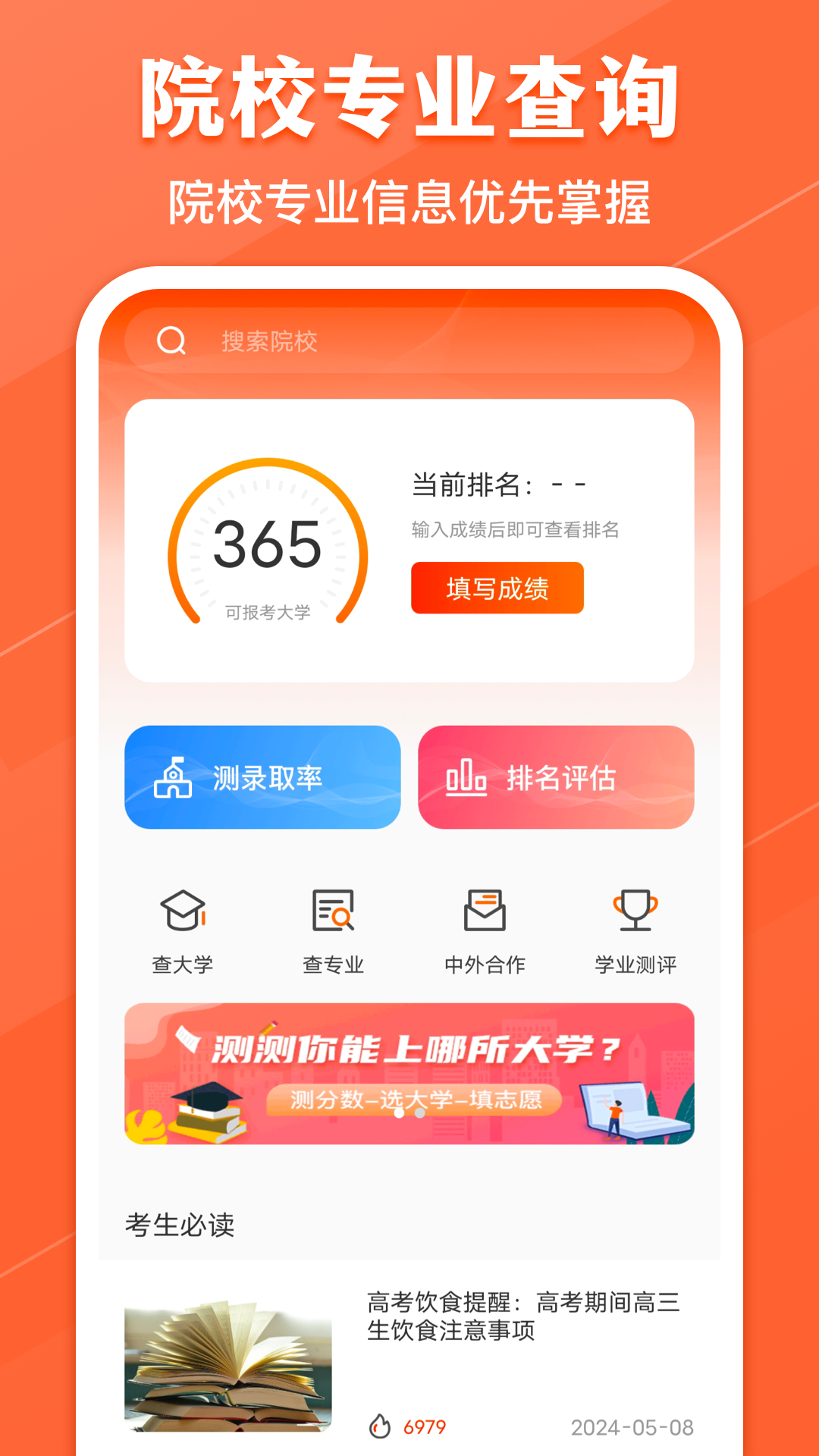 志愿填报截图1