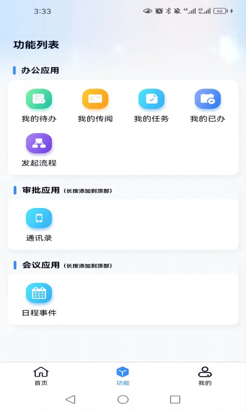 游联网OA办公v1.0.18截图3