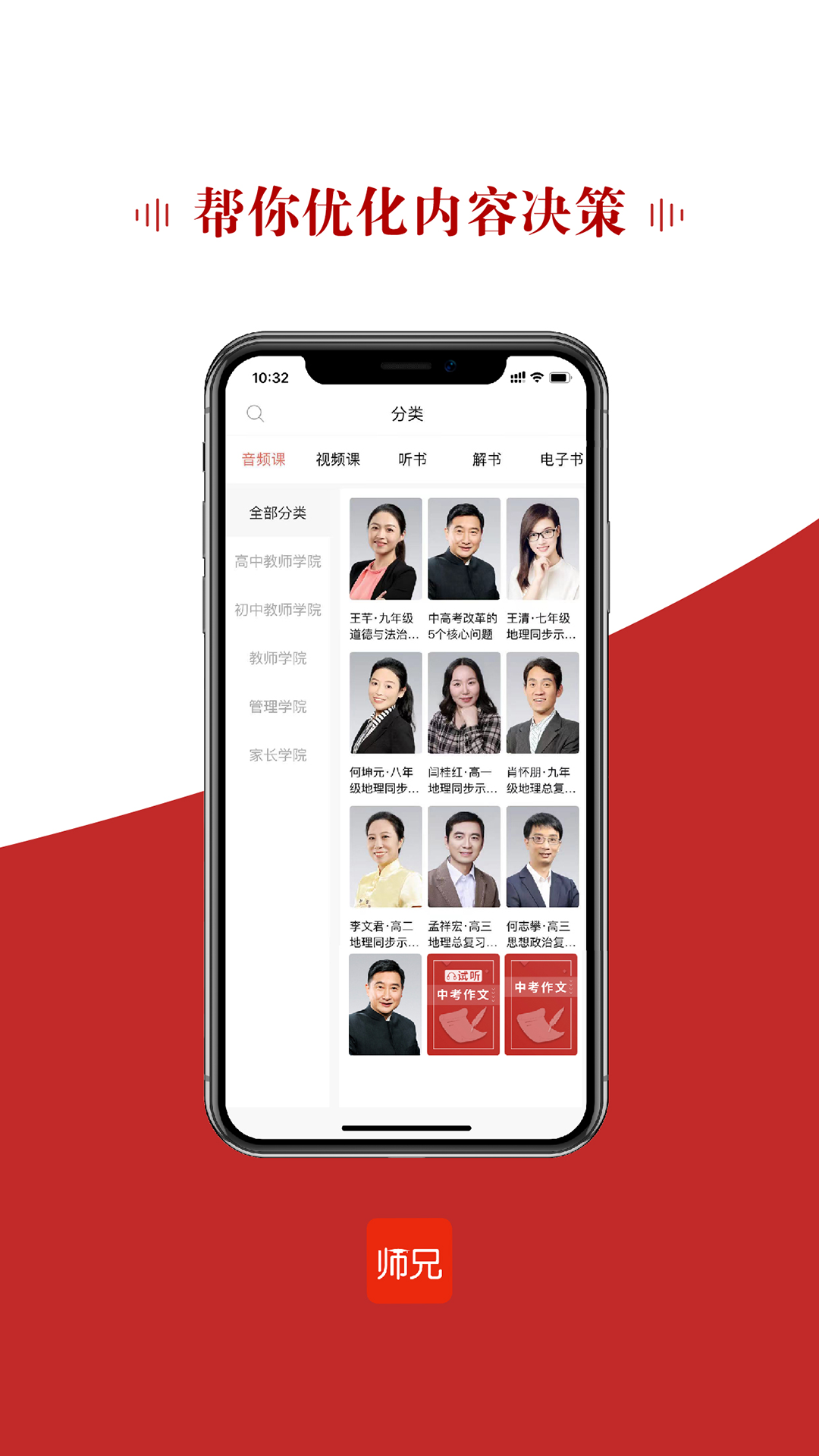 师兄v3.5.0截图1