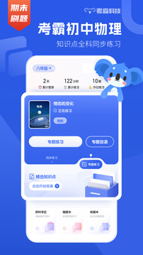 初中物理截圖