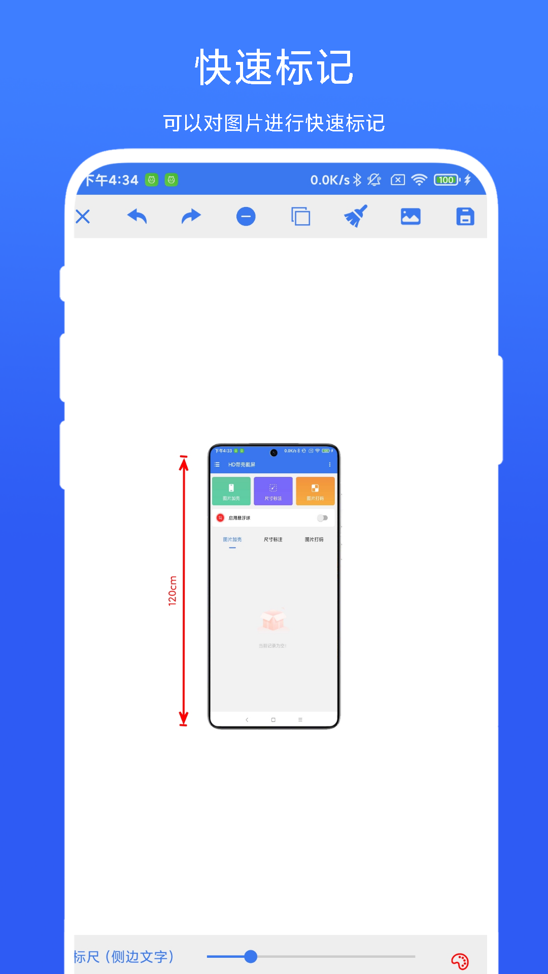 HD带壳截屏vV1.0.1截图2