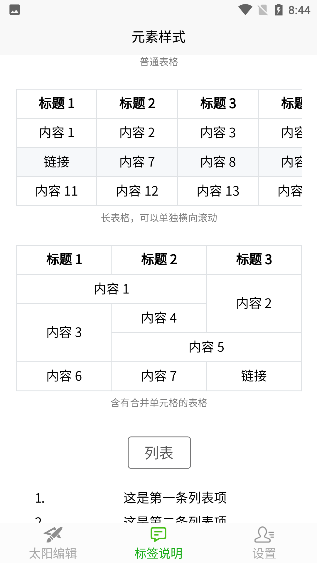 太阳编辑截图3