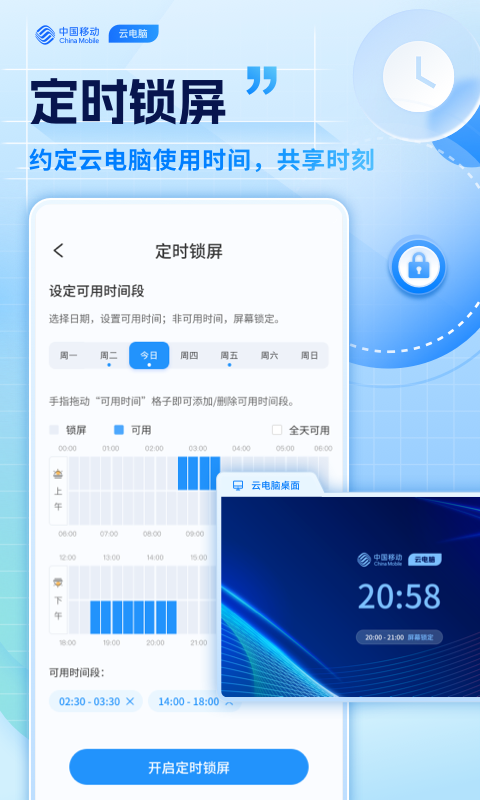 移动云电脑vV3.1.2.v5截图4