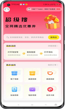 優(yōu)享購截圖