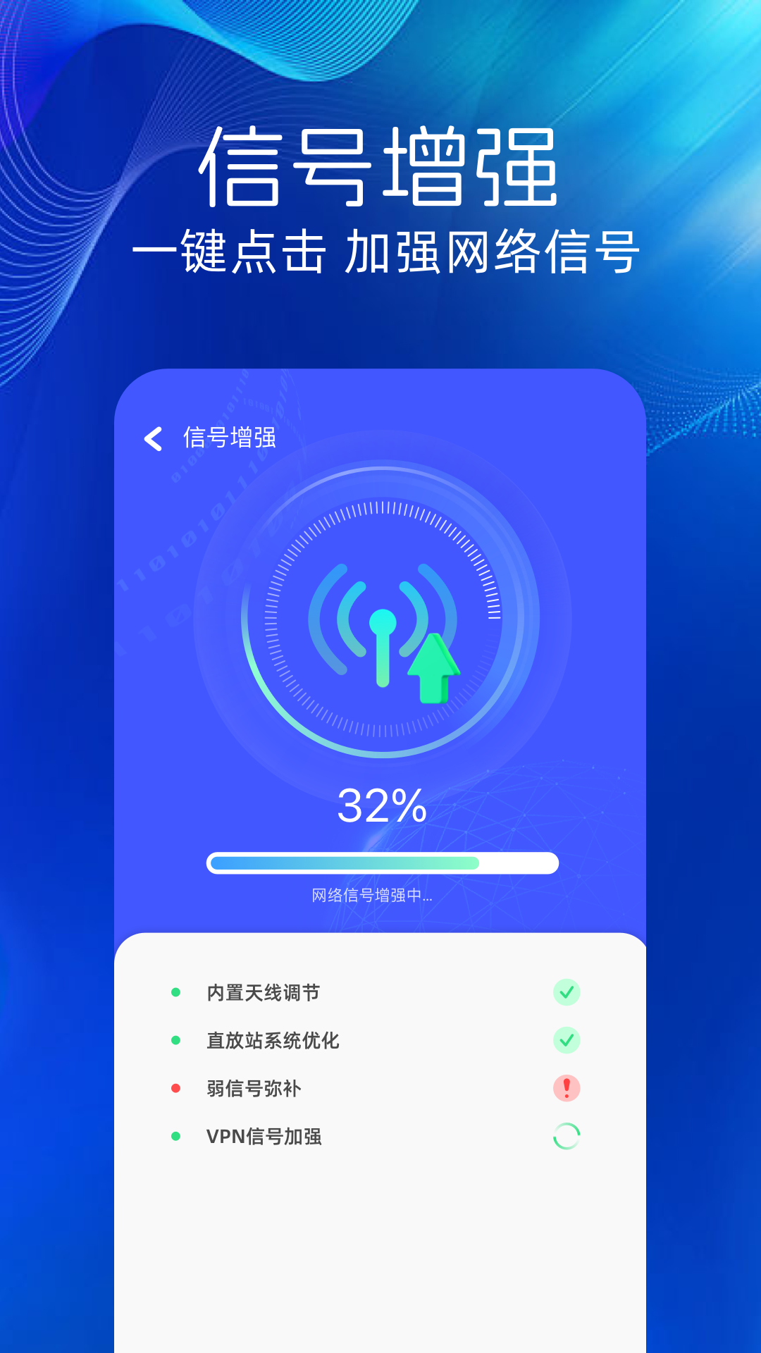wifi精靈截圖預覽